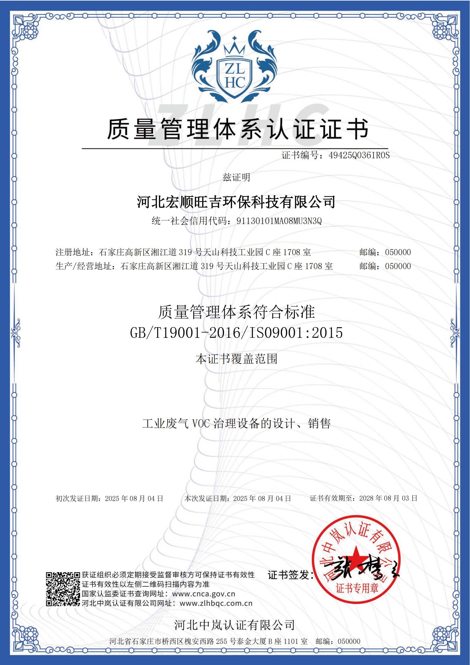 質(zhì)量管理體系認(rèn)證證書(shū) 